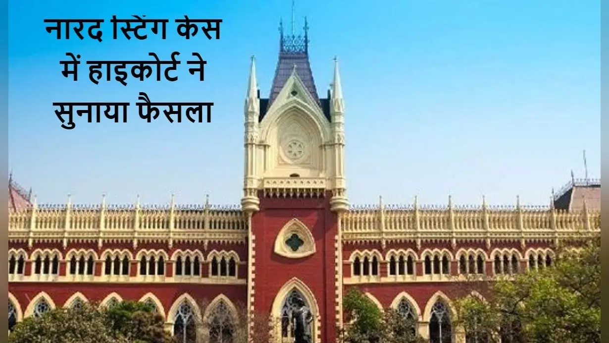 Narada-CBI Case: नारद स्टिंग मामले में गिरफ्तार फिरहाद हकीम, सुब्रत मुखर्जी, मदन मित्रा और शोभन चटर्जी रहेंगे जेल में, जानें वजह