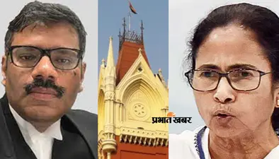 कलकत्ता हाइकोर्ट के जज ने पूछा- ममता बनर्जी को दूसरी पार्टी के वकीलों पर भरोसा, तो जज पर क्यों नहीं