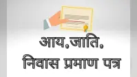 गया डीएम ने दिया आदेश, दांगी जाति के पात्र आवेदकों को जल्द जारी करें जाति प्रमाणपत्र