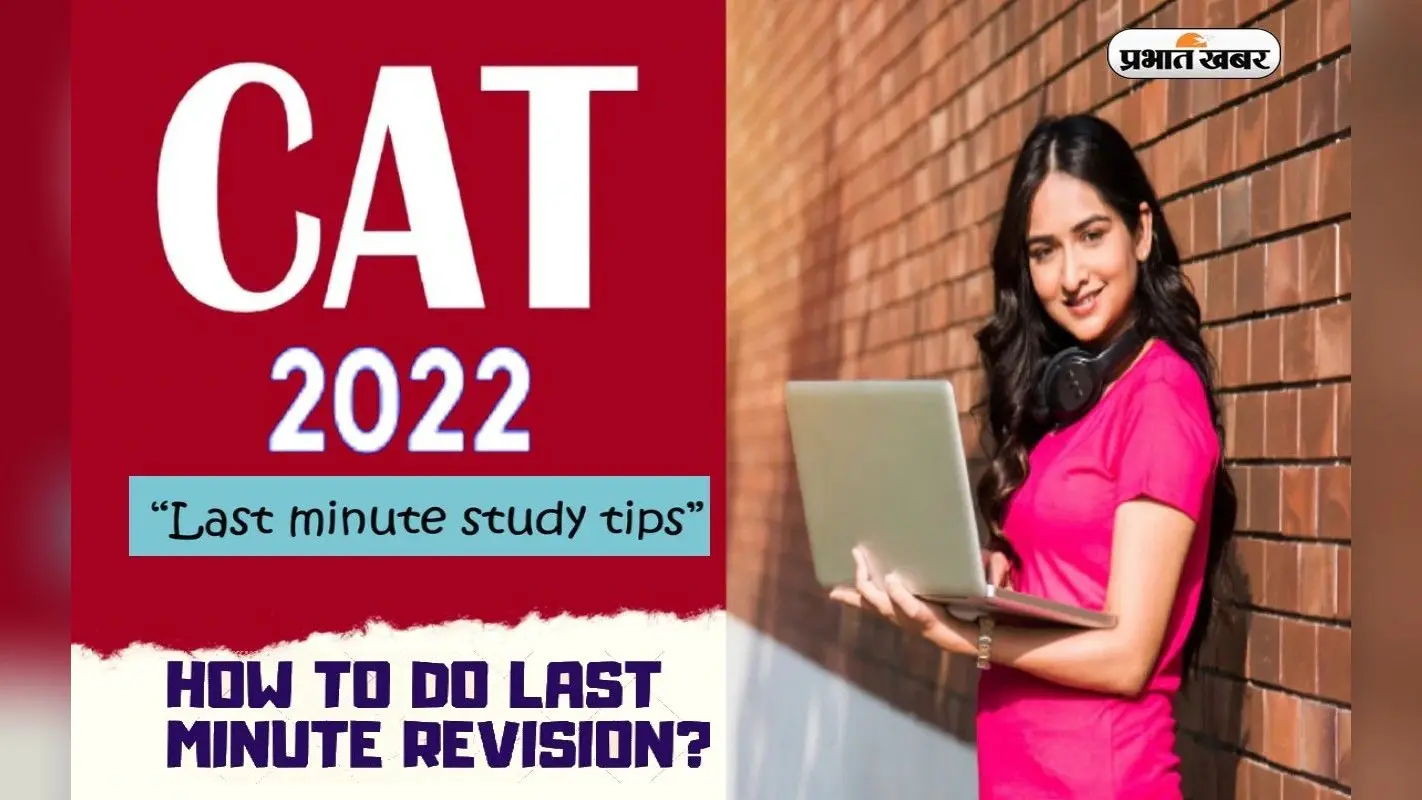 CAT 2022 Exam Tips: रविवार को है कैट की परीक्षा, यहां जानें गाइडलाइन्स, देखें एक्जाम टिप्स