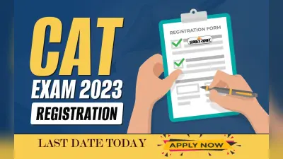 CAT 2023 Registration: कैट रजिस्ट्रेशन की लास्ट डेट आज, ऐसे करें अप्लाई