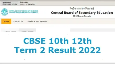 CBSE Term 2 Result 2022:कब आयेगा सीबीएसई बोर्ड 10वीं और 12वीं का रिजल्ट ? कहां, कैसे चेक करें डिटेल जानें