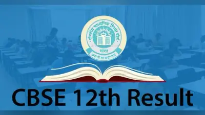 CBSE 12th Result 2021: जानिए कब आएगा 12वीं का रिजल्ट, सीबीएसई के पूर्व चेयरमैन ने बताया मूल्यांकन का तरीका