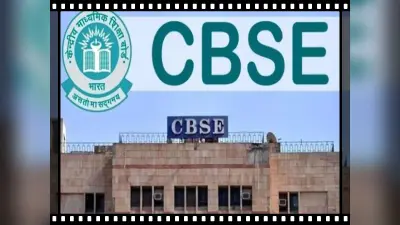 सीबीएसई सेंट्रल सेक्टर छात्रवृत्ति 2023-24 के लिए आवेदन शुरू, देखें पूरी डिटेल