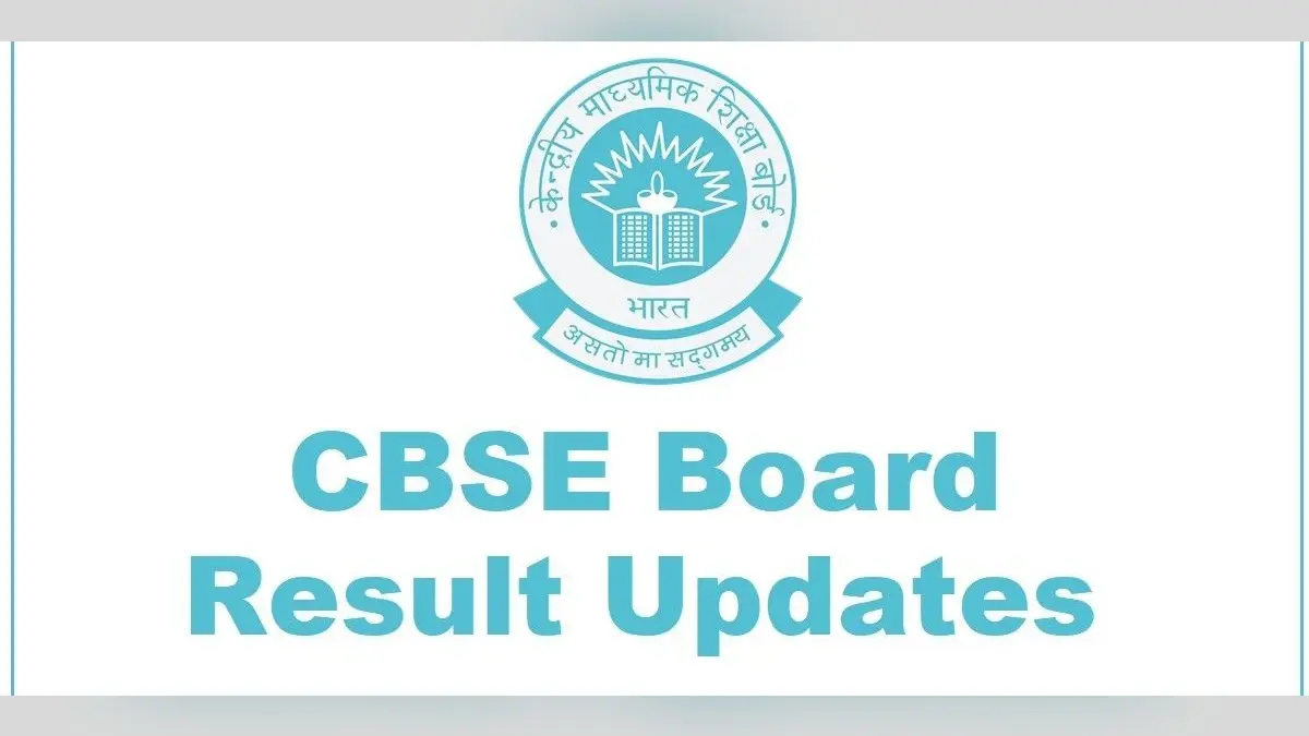 CBSE Board Result 2021: सीबीएसई 10वीं बोर्ड परिणाम जल्द, ऐसे कर पाएंगे चेक अपना रिजल्ट