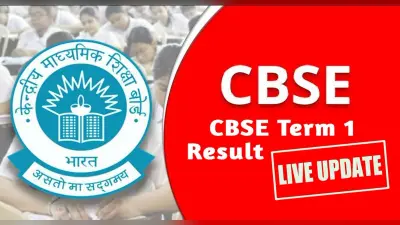 CBSE Term 1 Result 2022: जारी होने वाला है सीबीएसई के टर्म 1 का बोर्ड रिजल्ट, जानें अपडेट