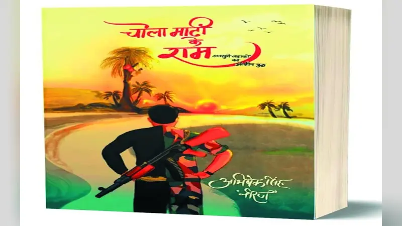 नयी किताब : नक्सल मन की थाह