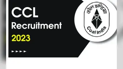 CCL Recruitment 2023: सीसीएल में 330 वैकेंसी, इलेक्ट्रीशियन समेत इन पदों के लिए करें आवेदन