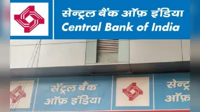 Central Bank के खाता धारक के एकाउंट से लाखों रुपये का हुआ गबन, पुलिस भी हैरान, जाने पूरा मामला