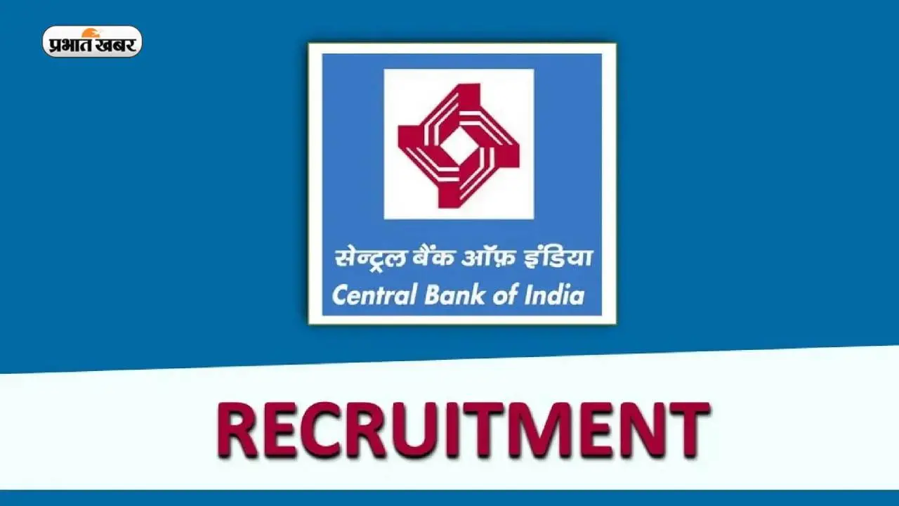 Central Bank recruitment 2025 : क्रेडिट ऑफिसर के 1000 पदों पर मांगे गये हैं आवेदन
