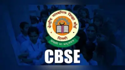 CBSE 12th Result 2021: सीबीएसई ने कक्षा 12 के छात्रों के मूल्यांकन के लिए पैनल बनाया, 10 दिनों में देनी होगी रिपोर्ट