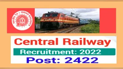 Railway Recruitment 2022: सेंट्रल रेलवे में निकली अपरेंटिस की 2400 से ज्यादा वैकेंसी के लिए करें आवेदन