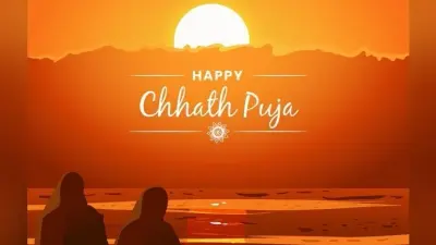 Happy Chhath Puja Nahaye Khaye 2022 Wishes, Images: जय छठी मैया…भेजें नहाय खाय की शुभकामनाएं