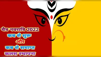 Navratri 2022: शारदीय नवरात्रि में हाथी पर सवार होकर आएंगी मां दुर्गा ! तबाही आएगी या सुख-समृद्धि जानें ?