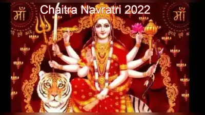 Chaitra Navratri 2022 Date: कब से शुरू हो रहा चैत्र नवरात्रि ? इस बार बन रहे हैं ये 4 बेहद शुभ योग, जानें