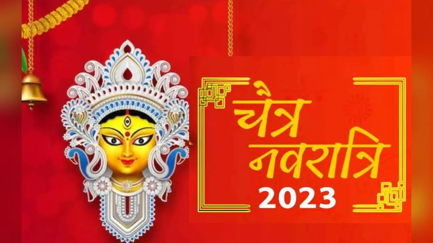 Chaitra Navratri 2023 का पहला दिन आज, जानें पूजा की सही समय, व्रत नियम और कलश स्थापना विधि