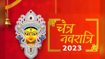 Chaitra Navratri 2023: ब्रह्म योग में माता का नौका पर होगा आगमन, हाथी पर होगी विदाई, ऐसा होगा प्रभाव
