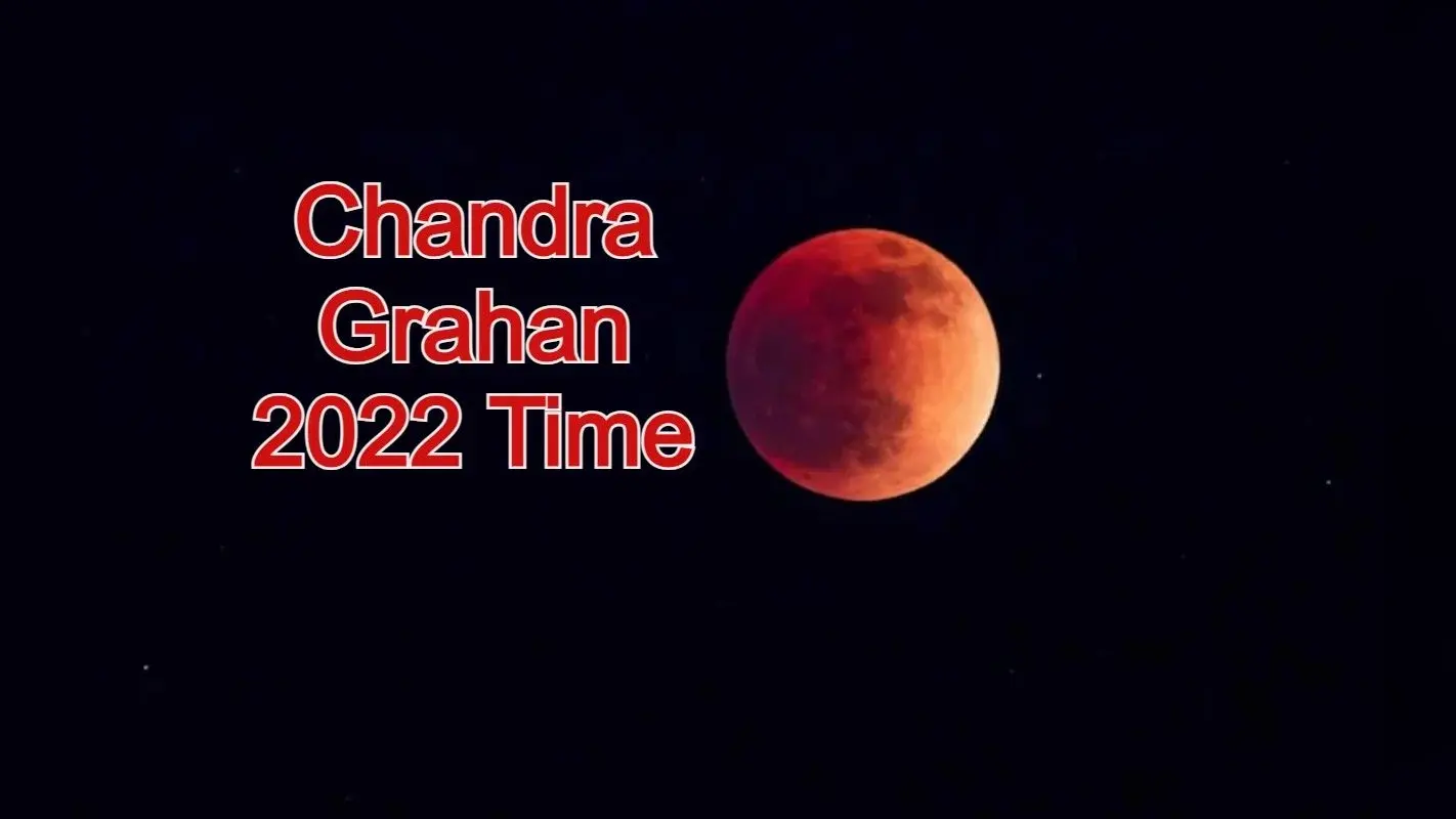 Chandra Grahan 2022 Time: चंद्र ग्रहण भारत में कितने बजे शुरू होगा, कहां, कब, कैसा आयेगा नजर? डिटेल जानें