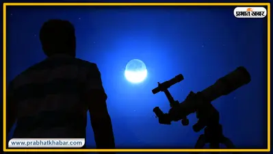 Chandra Grahan 2020: जानिए भारत के किन हिस्सों में दिखेगा चंद्र ग्रहण? कैसे अन्य ग्रहण से अलग है इस बार