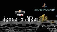 प्रभात खबर पर लाइव देखें चंद्रयान-3 की सॉफ्ट-लैंडिंग, देशभर में उत्साह