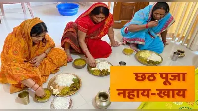 Chhath Nahai Khai 2021: नहाय खाय आज, भागलपुर में सुबह से गंगा स्नान के लिए उमड़ी श्रद्धालुओं की भीड़