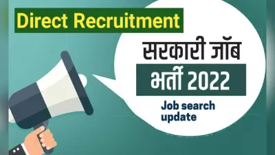 Sarkari Naukri 2022: होने वाली है 9623 युवाओं की सीधी भर्ती, जानें पूरी प्रक्रिया
