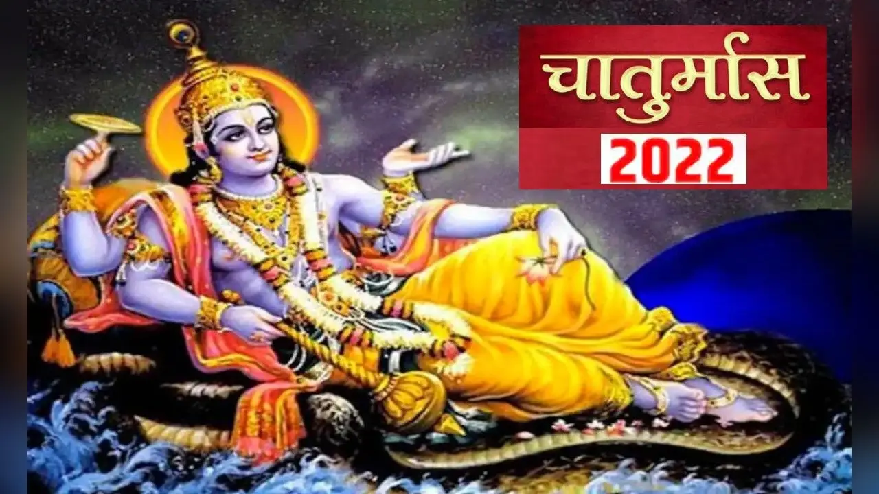 Chaturmas 2022: इस दिन से शुरु होने जा रहा है चातुर्मास, इन दिनों जरूर करें ये काम, होगा बड़ा फायदा