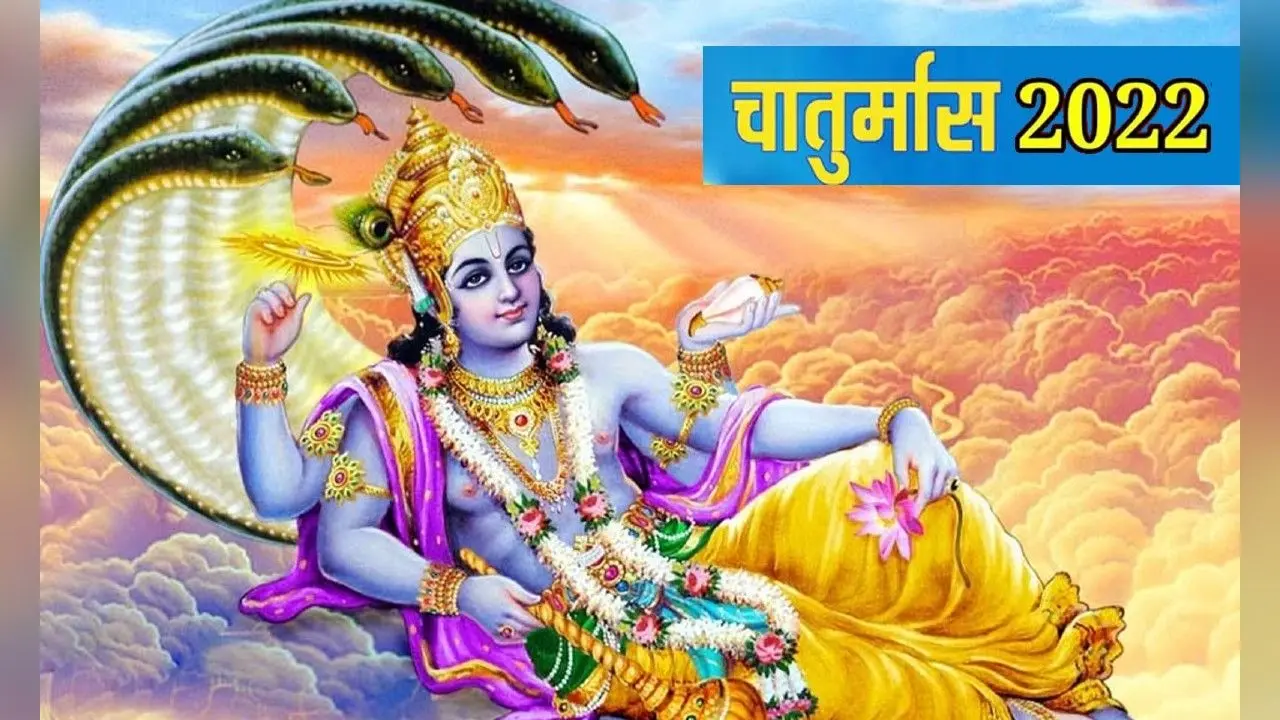 Chaturmas 2022: चातुर्मास आज से, जानें कब समाप्त होगा, इन 4 महीनों में वर्जित होते हैं ये शुभ कार्य