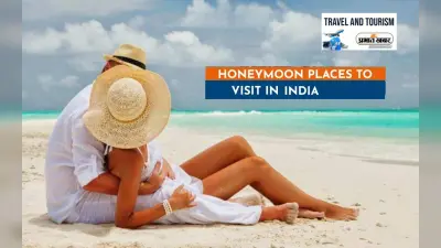 Cheap Honeymoon Destinations In India: हनीमून मनाने की कर रहे हैं प्लानिंग, तो जाएं इन चीप एंड बेस्ट जगहों पर