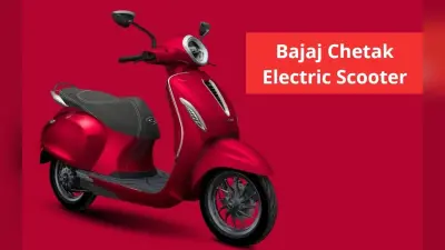 Chetak EV का छा गया जादू, चार गुना बढ़ी बिक्री, जानें वजह