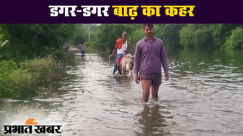 बिहार बाढ़: छपरा जिले के कई गांवों में पानी, लोगों ने लगायी मदद की गुहार