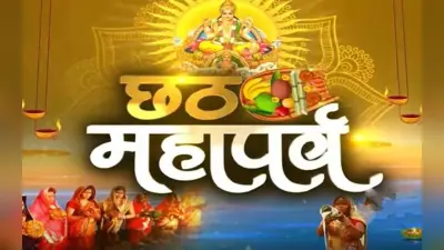 Chhath Puja Best Geet 2022: कांच ही बांस के बहंगिया…छठ गीत की लिस्ट, यहां देखें, सुनें