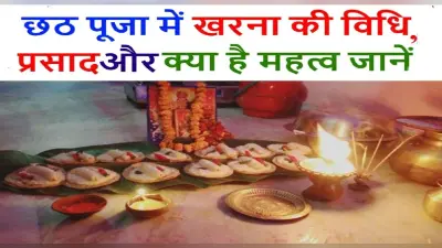 Kharna Kheer Recipe: आज खरना की गुड़ वाली खीर बनाते समय जानिए किन बातों का रखें ध्यान