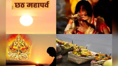 Chhat Puja 2022: छठ पूजा का सबसे खास दिन आज, डूबते सूर्य को अर्घ्य देने के क्या हैं नियम और विधि…