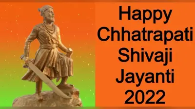Happy Shivaji Jayanti 2022: आज मनाई जा रही है शिवाजी जयंती, अपने दोस्तों को यहां से भेजें शुभकामना संदेश