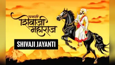 मराठा साम्राज्य के मान और हिंदुओं की शान थे शिवाजी महाराज, उनकी जयंती पर जानें उनसे जुड़ी ये अनसुनी बातें