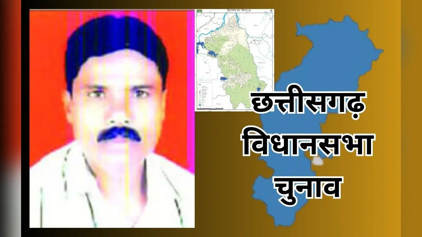 छत्तीसगढ़ विधानसभा चुनाव : सिहावा में बीजेपी को फिर श्रवण मरकाम पर भरोसा, 2013 में पहली बार बने थे विधायक