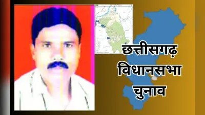 छत्तीसगढ़ विधानसभा चुनाव : सिहावा में बीजेपी को फिर श्रवण मरकाम पर भरोसा, 2013 में पहली बार बने थे विधायक