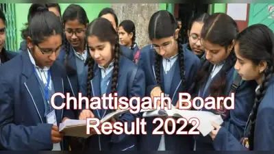 Chhattisgarh Board Result 2022:छत्तीसगढ़ 12th परिणाम आज नहीं, रिजल्ट डेट,समय से जुड़े लेटेस्ट अपडेट पढ़ें