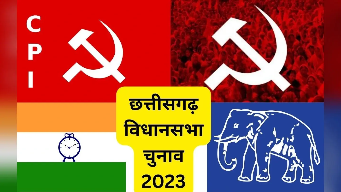 छत्तीसगढ़ में वोटकटवा बनकर रह गईं ये राष्ट्रीय पार्टियां, लगातार घटता गया जनाधार