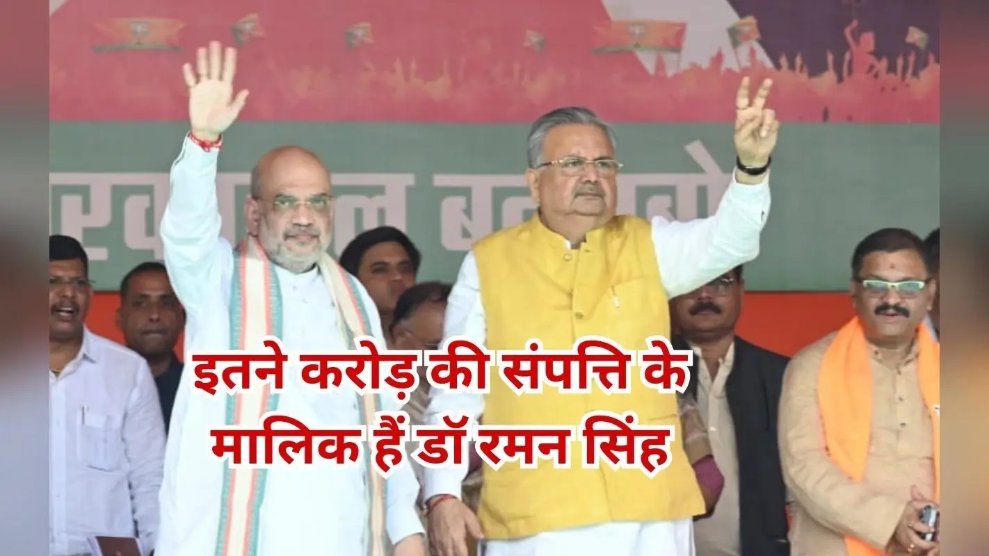 डॉ रमन सिंह के पास 7.07 करोड़ की संपत्ति, 41 हजार की पिस्टल, नहीं है अपनी कार, पत्नी के पास 22.50 लाख का हीरा