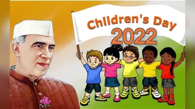 Children’s Day 2022 Speech, Bhashan: यहां से तैयार करें बाल दिवस का भाषण, स्पीच व स्लोगन