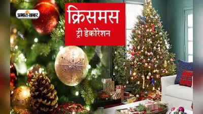 Christmas 2022 Decorations : क्रिसमस पर क्यों लगाते हैं घंटियां, जुराब और सितारे, जानें खास बातें