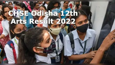 CHSE Odisha 12th Arts Result 2022: ओडिशा बोर्ड 12वीं आर्ट्स का रिजल्ट 8 अगस्त को,चेक करने का तरीका जानें