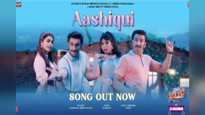 Cirkus Song: सर्कस का नया गाना आशिकी रिलीज, जैकलीन-पूजा संग रेट्रो स्टाइल में डांस करते दिखे रणवीर सिंह