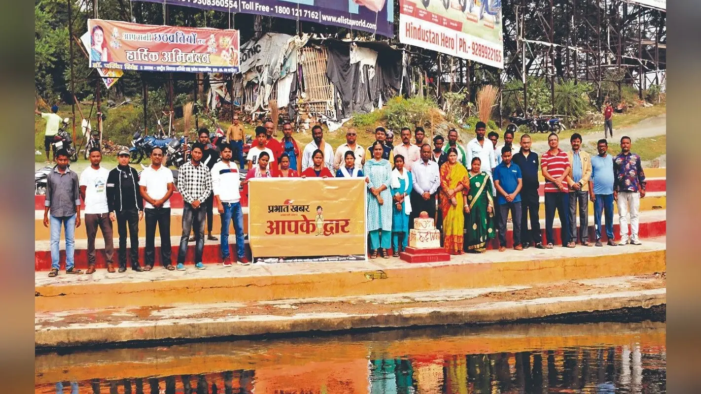 Cleanliness Campaign: प्रभात खबर के आह्वान पर गरगा नदी के छठ घाट पर जुटे बोकारोवासी, चलाया सफाई अभियान