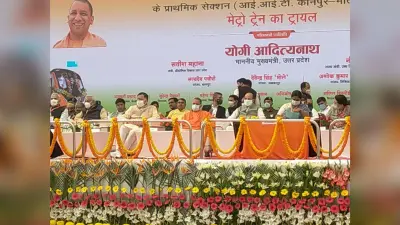 सीएम योगी आदित्यनाथ ने कानपुर को दी मेट्रो की सौगात, समय से पहले काम पूरा करने का किया दावा