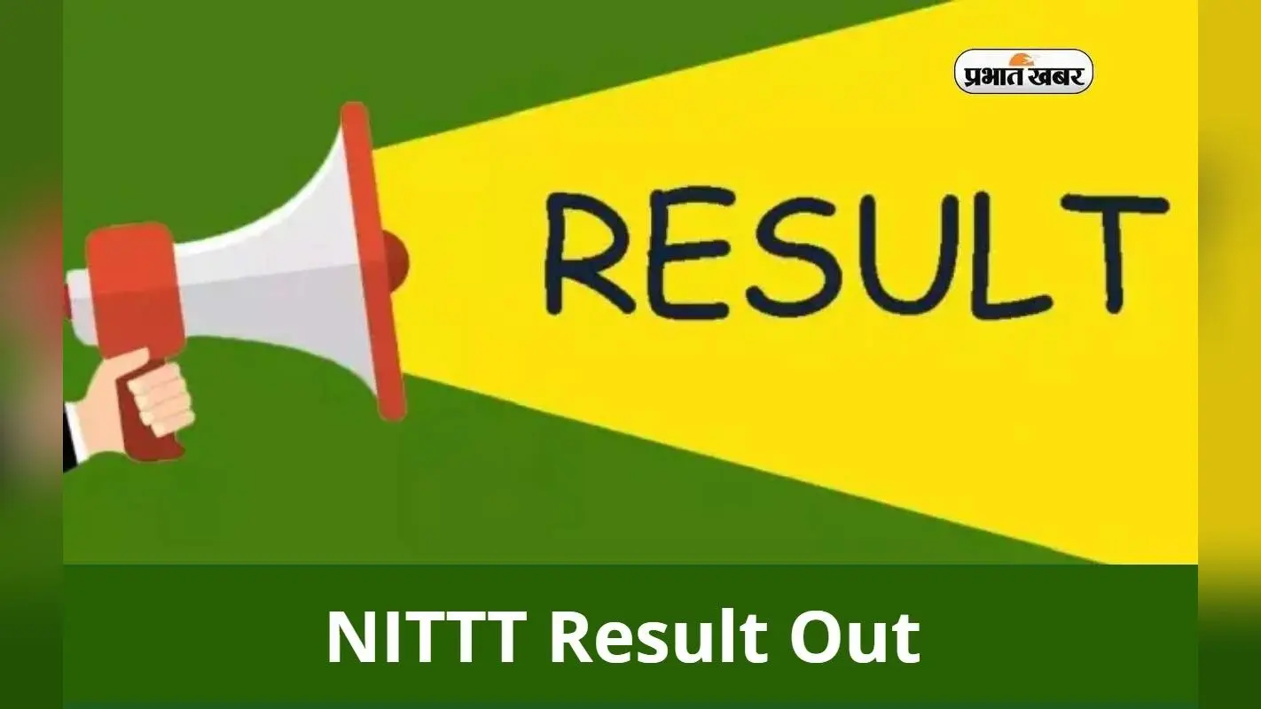 NITTT Result Out: राष्ट्रीय शिक्षक प्रशिक्षण परीक्षा परिणाम जारी, यहां से चेक करें स्कोर