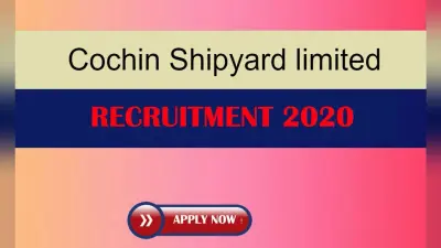Sarkari Naukri, Cochin Shipyard Recruitment 2020: कोचीन शिपयार्ड लिमिटेड ने निकाली बहाली, ऐसे कर सकते हैं आवेदन