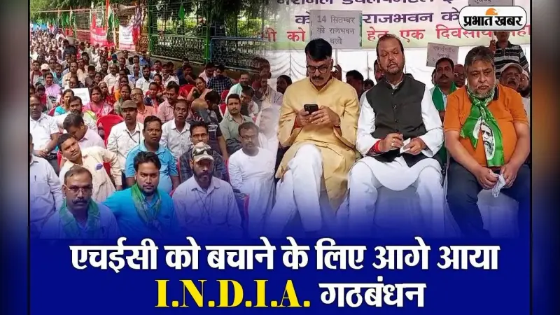 VIDEO: HEC को बचाने सड़कों पर उतरे I.N.D.I.A गठबंधन के नेता, राजभवन के सामने दिया धरना